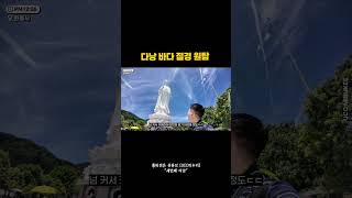 다낭에서 절경으로 가장 아름다운 곳?!