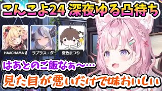 深夜凸待ちでおしゃべりするはあラプまちゅ【ホロライブ切り抜き／赤井はあと／博衣こより／夏色まつり／ラプラスダークネス】
