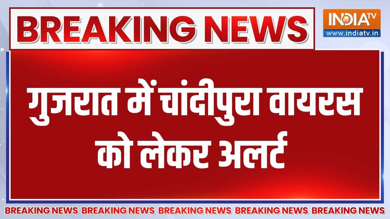 Breaking News : गुजरात में चांदीपुरा वायरस को लेकर अलर्ट | Gujarat Chand