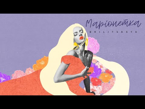 Яна Брилицкая — Маріонетка (Mood Video 2020)