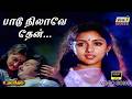 பாடு நிலாவே தேன் கவிதை பூ மலர Udhaya Geetham Mohan L