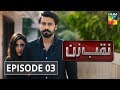 Naqab Zun Episode #03 HUM TV Drama 30 July 2019
