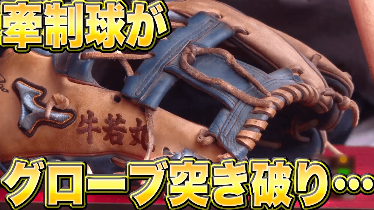 【牛若丸…】児玉亮涼『“グローブ破壊”で牽制アウトを逃す』