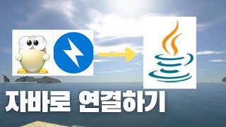 알집파일을 자바파일로 연결하기