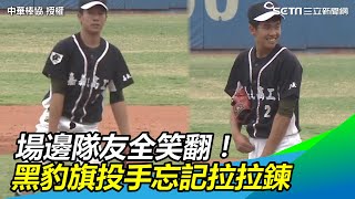 [分享] 日本隊打者沒拉拉鍊