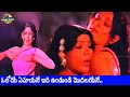 SRIPRIYA OLELO YEMAYANE TELUGU OLD VIDEO SONG DONGALA DOPIDI Enjoyablemusic Telugusongs