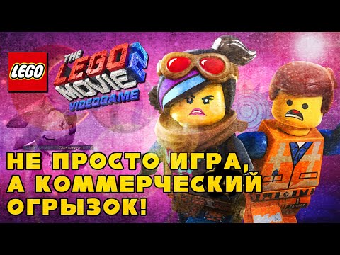 The Worst LEGO Game Ever? | The LEGO Movie 2 Videogame Review