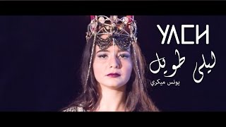 music younes migri lili twil en mp3