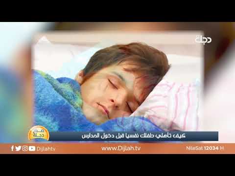 شاهد بالفيديو.. مع اقتراب المدارس .. هذا ما عليك فعله 👆