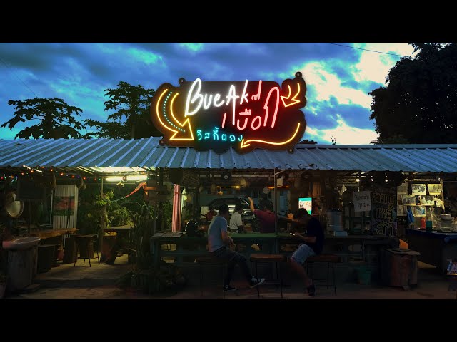 เหล้าตองสองใจ ft. SL Music - เบื๊อก