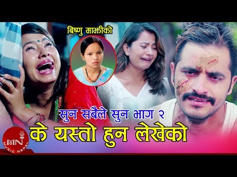 Bishnu Majhi New Lok Dohori 2075/2019 | Ke Yesto Huna Lekheko | Mohan Khadka | Bimal Adhikari | Saya