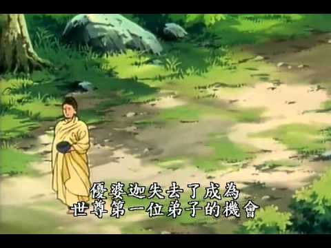 佛典故事03。世尊的誕生至涅槃。閩南語