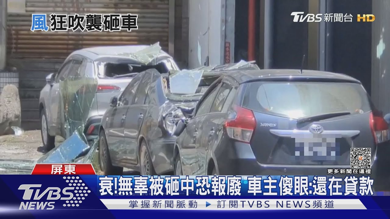 屏東風真透！大玻璃吹落砸3車驚險瞬間曝　車主哀號：只能報廢了