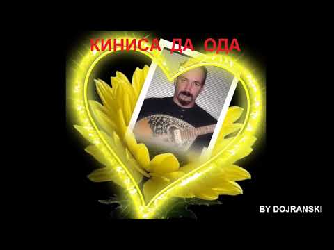 KINISA DA ODA  - VANCO DOJRANLIEV