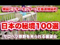 channel