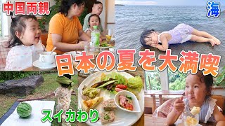 【日中夫婦】中国の両親を連れて神奈川旅行｜親子３世代旅行｜日中ハーフ｜中日夫妻｜带公公婆婆去日本旅游