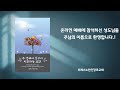 2024.12.29 성탄절 후 첫째 주일 1부