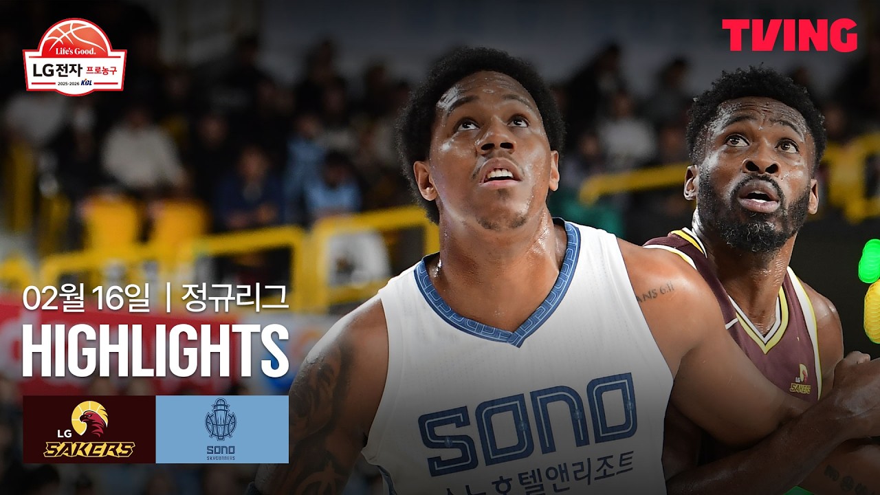 [LG vs 소노] 2/16 경기 I 2025-26 LG전자 프로농구 I 하이라이트 I TVING