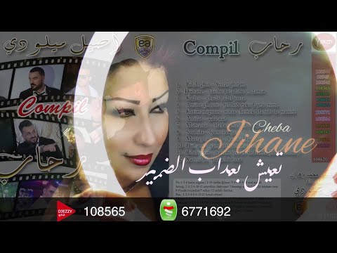 Cheba Jihane (T3iche B3adab Damir)  -Compil Rihab-  Assil edition -Studio31-