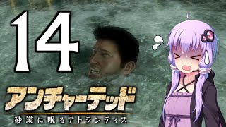 ゆかあかゲームショー「アンチャーテッド 砂漠に眠るアトランティス」 #14【結月ゆかり・琴葉茜】