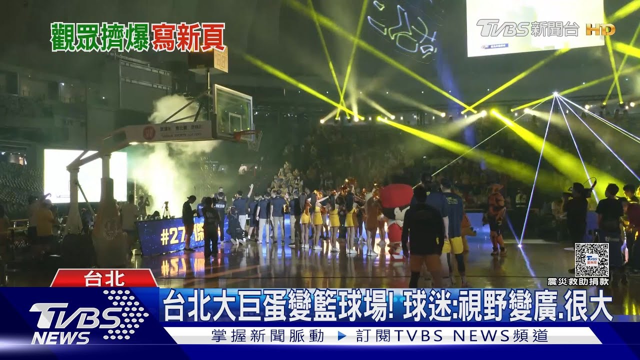 台籃歷史新頁！大巨蛋變籃球場　湧1.5萬人