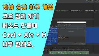 자바 숫자 야구 게임 코드 정리 [자바 안드로이드 숫자 야구 게임 - 배열, 반복문 #9-1]