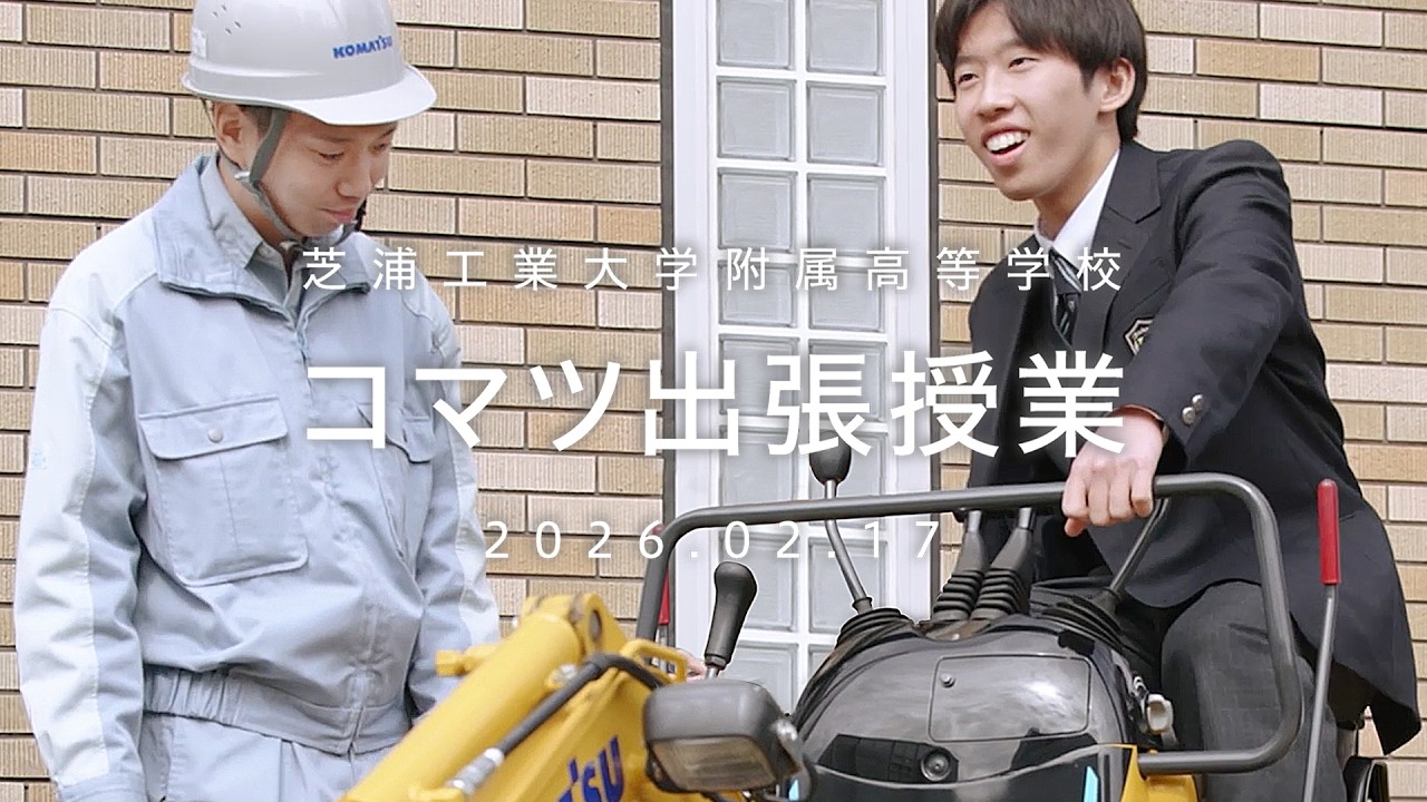 君は、未来を拓くエンジニアになれるか？