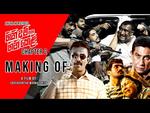 Making of GiniAvi Saha GiniKeli | Chapter 2 | (ගිනිඅවි සහ ගිනිකෙළි) Film By Udayakantha Warnasuriya