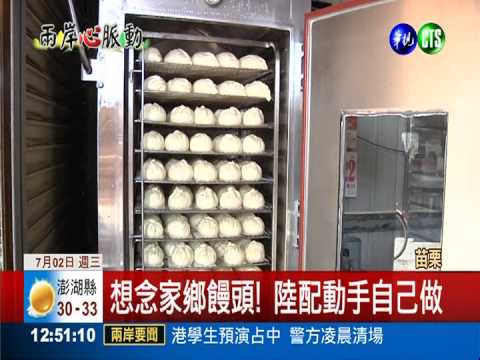 手工老麵饅頭 揉出河南家鄉味!