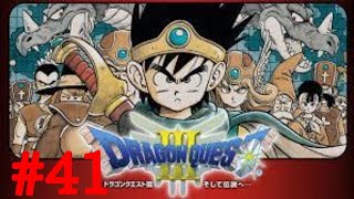 ［実況］ドラゴンクエスト3     ＃41