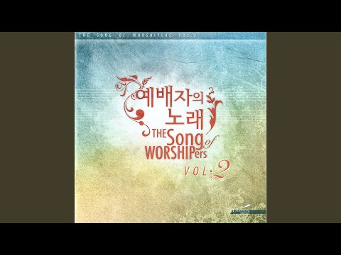 흐르네 주 보혈 Jesus’ Blood Flows Into My Heart