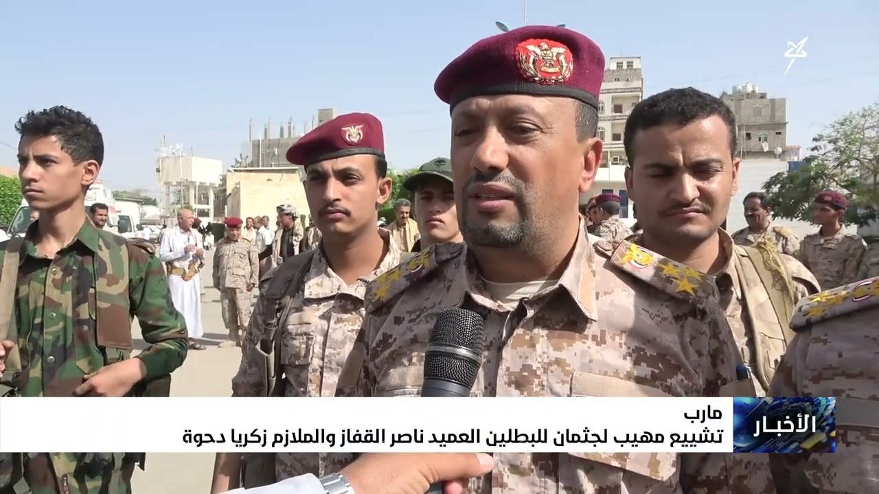 تشييع مهيب لجثمان البطلين العميد ناصر القفاز والملازم زكريا دحوة