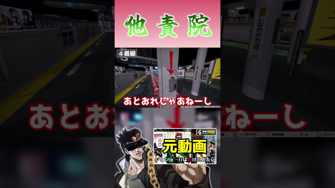 わたしも擦り付けよう(他責) #声真似 #空条承太郎 #ジョジョ #ゲーム配信 #切り抜き #shorts