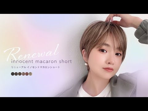 イノセントマカロンショート