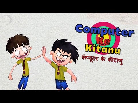 कंप्यूटर का कीटाणु - बंदबुध और बुड़बक नए एपिसोड - बच्चो का मजेदार कार्टून शो - ज़ी किड्स