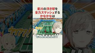 星川の浮き球を全力デトロイトスマッシュする音割れヒーローかなかな　VTuber#にじさんじ#雑学#豆知識