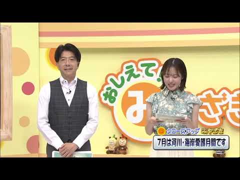 2026年7月11日(土)放送 ７月は河川・海岸愛護月間です
