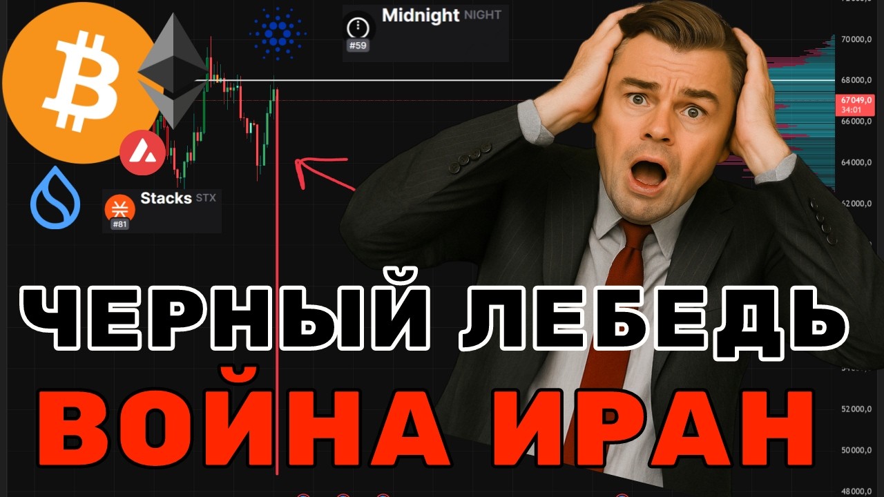 ШОК: Биткоин РАСТЕТ на фоне войны! Почему? Ответ в видео!