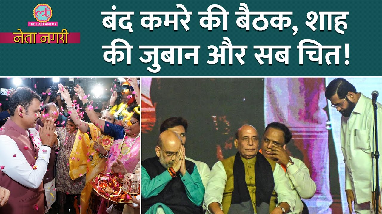 Amit Shah से क्यों मिली Priyanka और किस वादे पर टिकी Fadnavis,Shinde सरकार, राज़ खुले। Netanagri