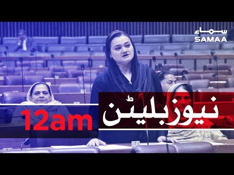 Samaa Bulletin - 12 AM -25 June 2019