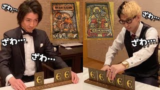 のときとばーし、とても素敵です - 【カイジ】藤原竜也さんとEカード対決?勝てば「どうしてだよぉ」の名台詞を目の前で完全再現ww