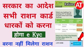ration card e kyc kaise kare | ration card online apply | ration card ekyc | ration card ekyc