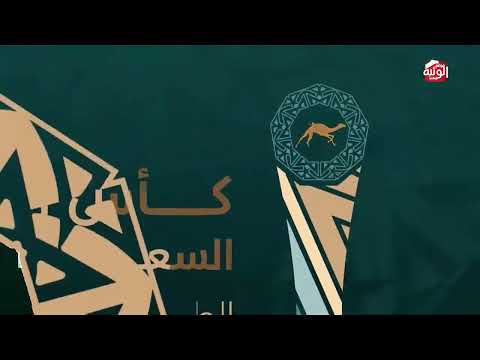 ش 4 سيد لـ سلمان عبيد آل تميم الدوسري 4:50:80 ، كأس الاتحاد السعودي 2026/10/01  الطايف حقايق 
