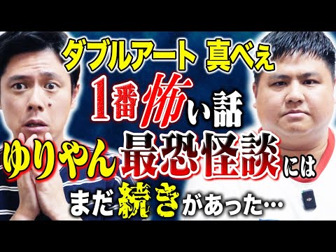 看護学科 【ダブルアート真べぇ】⚠️トリハダ確実⚠️関西最恐怪談芸人登場！とんでもない怖い話を連発です、、、