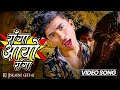 Jibesh Raag AYO Raga KT Jiskaune Geet 2 Video Song