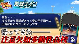 オエ～～～～～～～～～！！！【パワフルプロ野球2026-2027】#３５