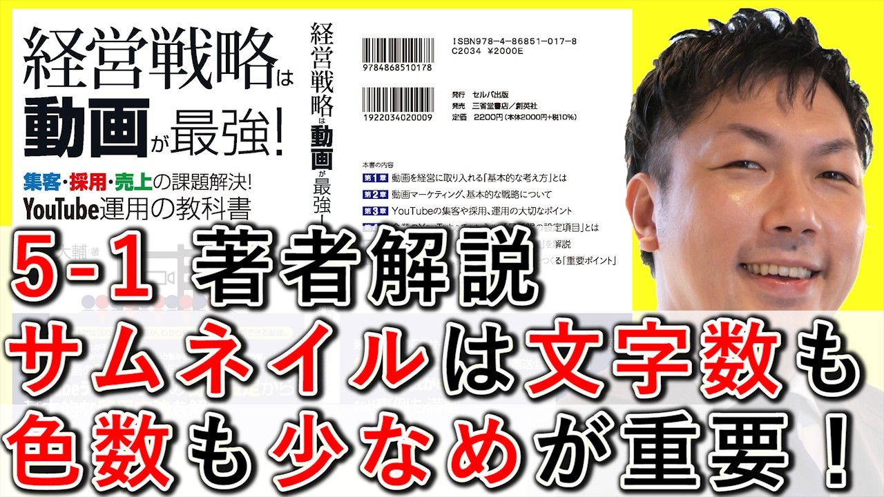 サムネイル制作は文字数も色数も少なめが重要というポイントを解説する動画のサムネイル