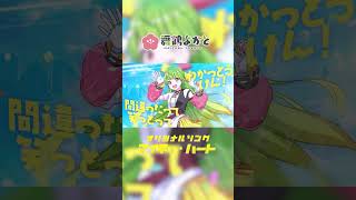 舞鶴よかとオリジナルソング／マイティ・ハート #舞鶴よかと #博多弁
