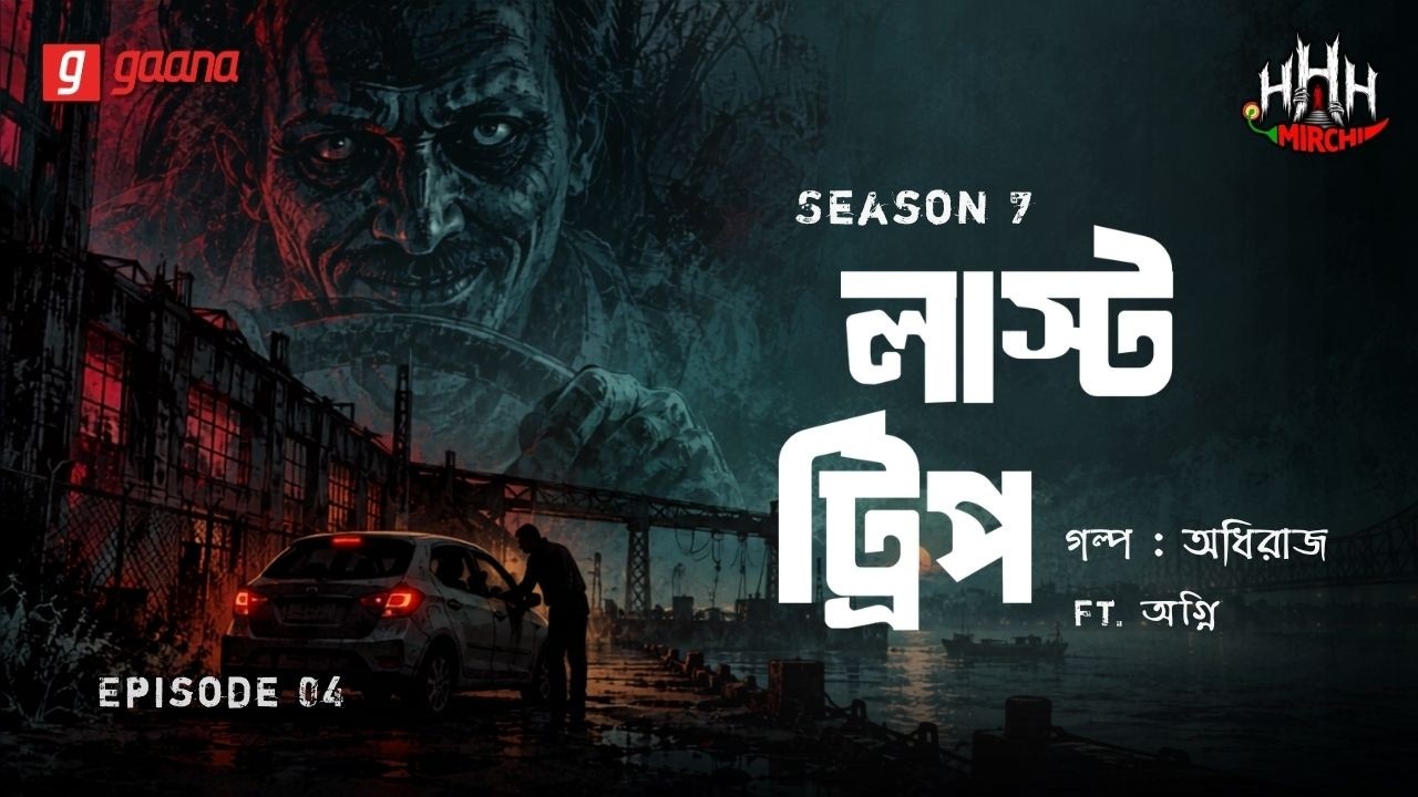 Haar Heem Horror | Season 7 | Last Trip | Ep 04 | Mirchi Bangla
