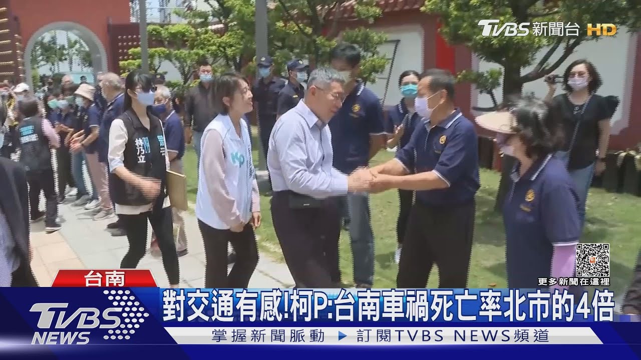 台南跑行程他不忘自誇！　柯文哲：選我台海風險最小